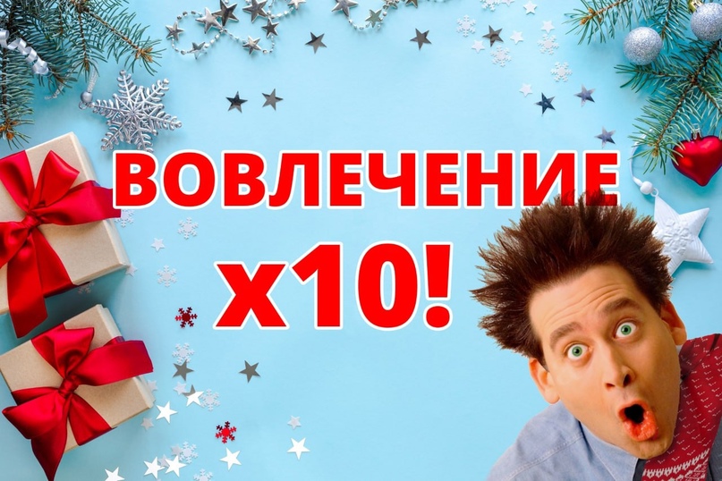 [Кирилл Аксёнов (Маслов)] Клуб «Вовлечение х10!» (_0.jpg